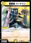  10/15 R 龍装者 バーナイン 