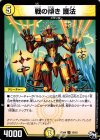  13/15 U 戦の傾き 護法 