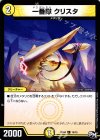  15/15 C 一番隊 クリスタ 