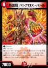  9/18 - 熱血龍 バトクロス・バトル 