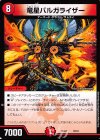  10/18 - 竜星バルガライザー 