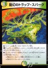  13/18 - 龍幻のトラップ・スパーク 