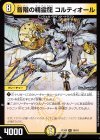 16/18 R 音階の精霊龍 コルティオール 