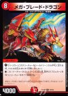  17/18 R メガ・ブレード・ドラゴン 