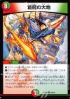 18/18 R 蒼龍の大地