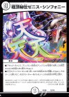  12/19 - 極頂秘伝ゼニス・シンフォニー 
