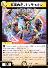 13/19 - 真実の名 バウライオン