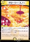  19/19 R グローリー・スノー 