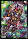  2/14 SR ダダダッシュX 