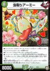  4/14 - 虫取りアーミー 