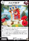 7/14 R バイナラドア