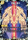  13/14 U 命翼ノ裁キ 