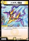  14/14 C ハヤテノ裁徒 