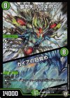  1/13 SR 暴命天 バラギアラ｜ガイアの目覚め 