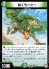 8/13 R ぱくちーたー