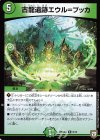  9/13 R 古龍遺跡エウル=ブッカ 