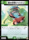  13/13 C 霞み妖精ジャスミン 