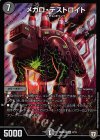  2/15 SR メガロ・デストロイト 