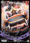  10/15 U 堕魔 ヴァイシング 