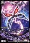  11/15 U 堕魔 ドゥシーザ 