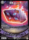  15/15 C 堕魔 グリペイジ 