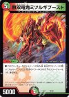  13/20 - 無双竜鬼ミツルギブースト 