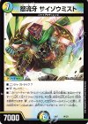  14/20 - 怒流牙 サイゾウミスト 