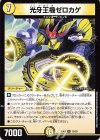  15/20 R 光牙王機ゼロカゲ 