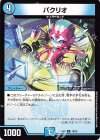  18/20 U パクリオ 