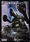  3/18 SR 凶鬼09号 ギャリベータ 