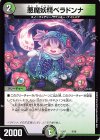  9/18 - 悪魔妖精ベラドンナ 