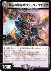  12/18 R 暗黒の悪魔神ヴァーズ・ロマノフ 