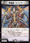  13/18 R 撃髄医 スパイナー 