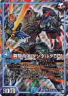  基本J 1/15 SR 無限合体 ダンダルダBB 