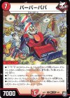  剣リオン 5/6 U バーバーパパ 