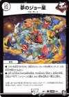  改造J 3/9 U 夢のジョー星 