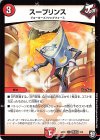  改造J 5/9 U スープリンス 