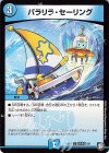  改造J 9/9 C パラリラ・セーリング 