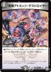 蒼ドギラ 3/6 R 死神アトミック・デストロイヤー
