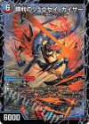 2a/26｜2b/26 VIC 勝利のリュウセイ・カイザー｜唯我独尊ガイアール・オレドラゴン(下)