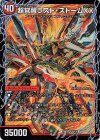 5a/26｜5b/26 SR 超時空ストームG・XX｜超覚醒ラスト・ストームXX