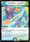 18/26 R フェアリー・シャワー