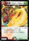  21/26 U 爆砕面 ジョニーウォーカー 