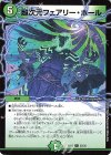  22/26 C 超次元フェアリー・ホール 