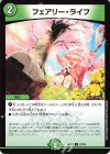 23/26 C フェアリー・ライフ