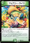 24/26 C フェアリー・ライフ