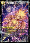 2a/25｜2b/25｜2c/25 - 百獣槍 ジャベレオン｜百獣聖堂 レオサイユ｜頂天聖 レオザワルド