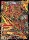  6a/25｜6b/25 VIC 覇闘将龍剣 ガイオウバーン｜勝利の覇闘 ガイラオウ 
