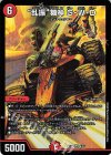  9/25 SR “乱振”舞神 G・W・D 