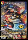  10/25 SR 轟牙忍 ハヤブサリュウ 